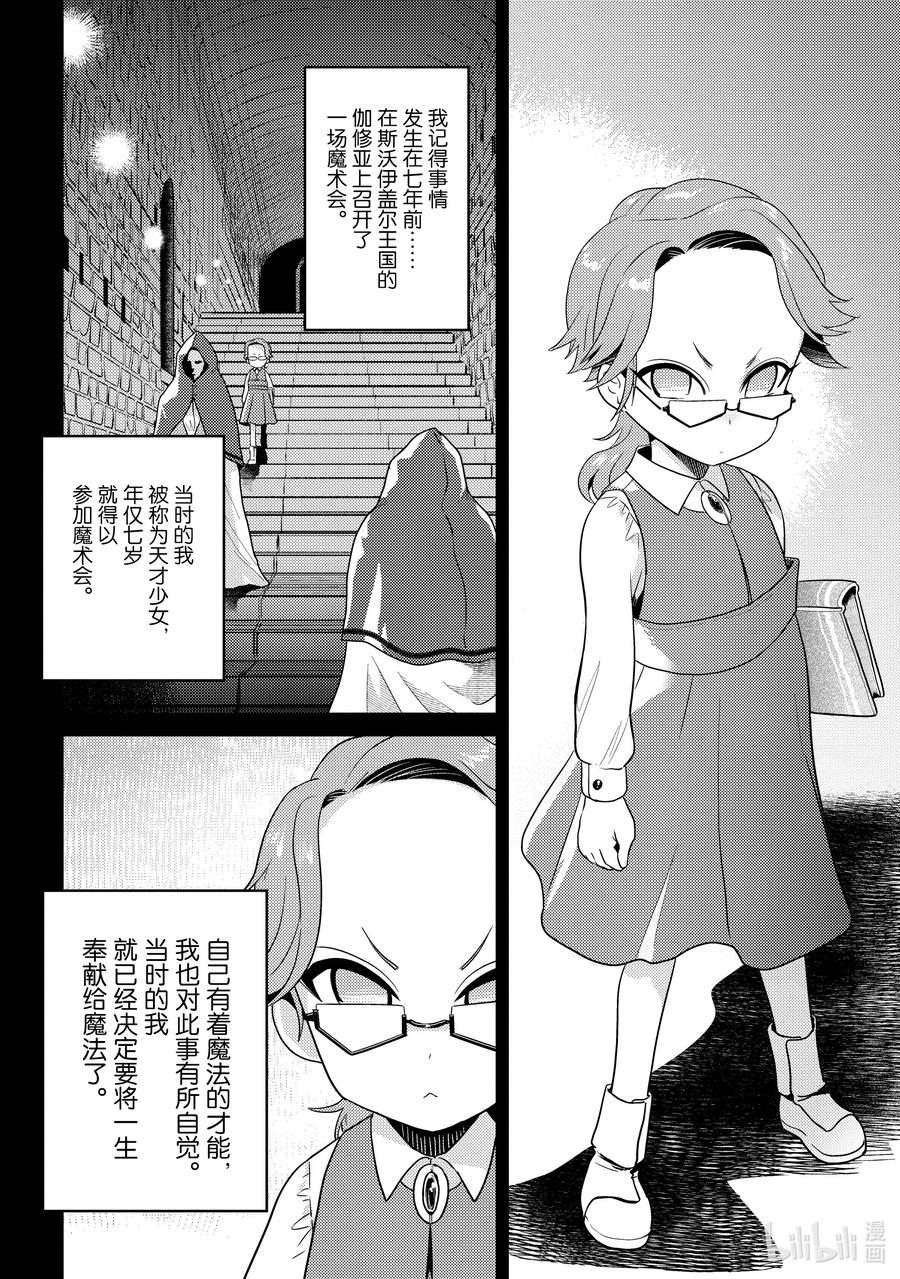 《世界最强暗杀者转生成异世界贵族》15 第15话 第6页