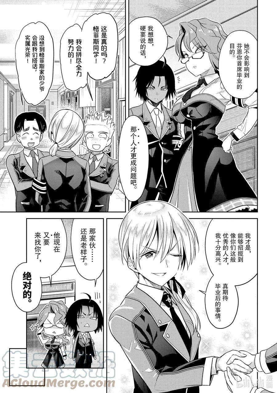 《世界最强暗杀者转生成异世界贵族》15 第15话 第15页