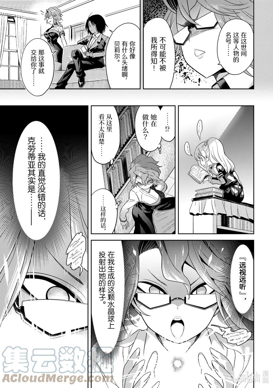 《世界最强暗杀者转生成异世界贵族》15 第15话 第5页