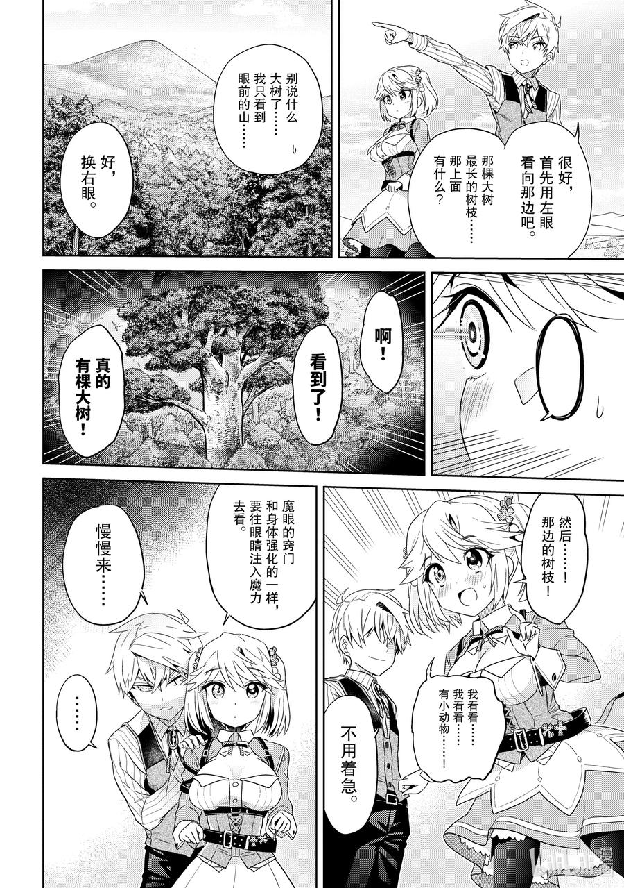《世界最强暗杀者转生成异世界贵族》15 第15话 第20页