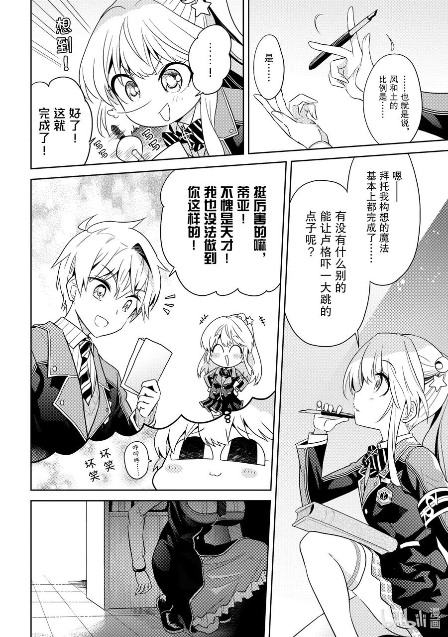 《世界最强暗杀者转生成异世界贵族》15 第15话 第2页