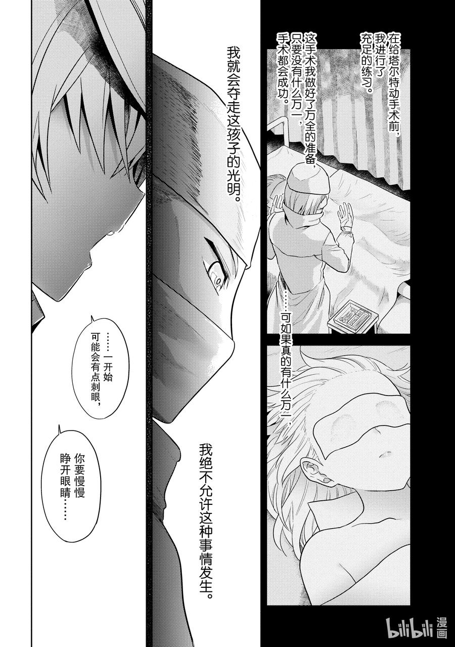 《世界最强暗杀者转生成异世界贵族》15 第15话 第18页