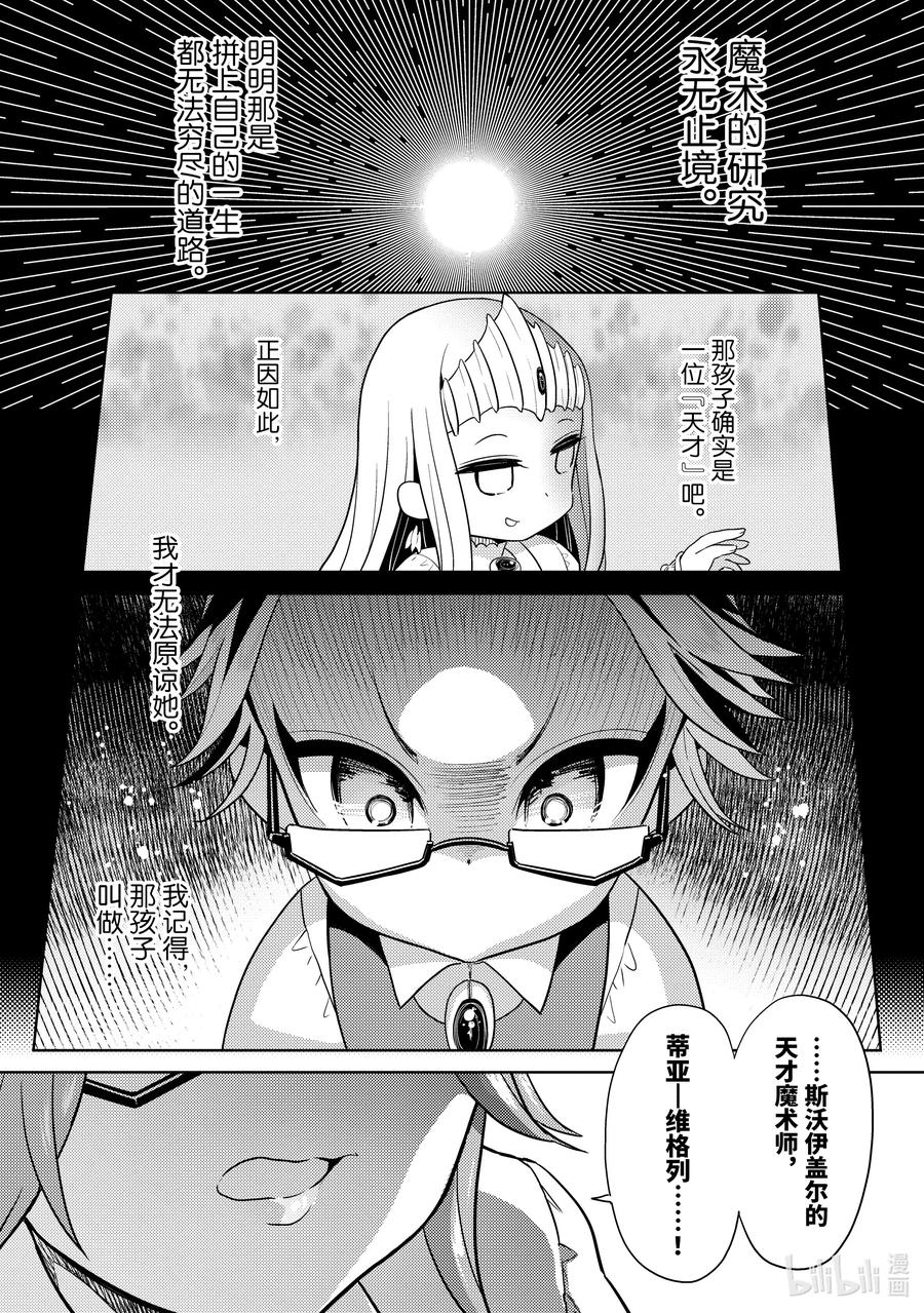 《世界最强暗杀者转生成异世界贵族》15 第15话 第10页