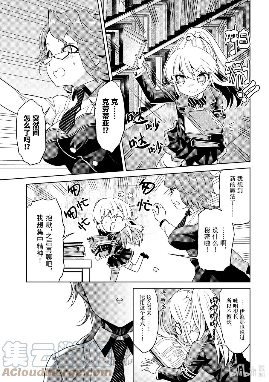 《世界最强暗杀者转生成异世界贵族》15 第15话 第13页
