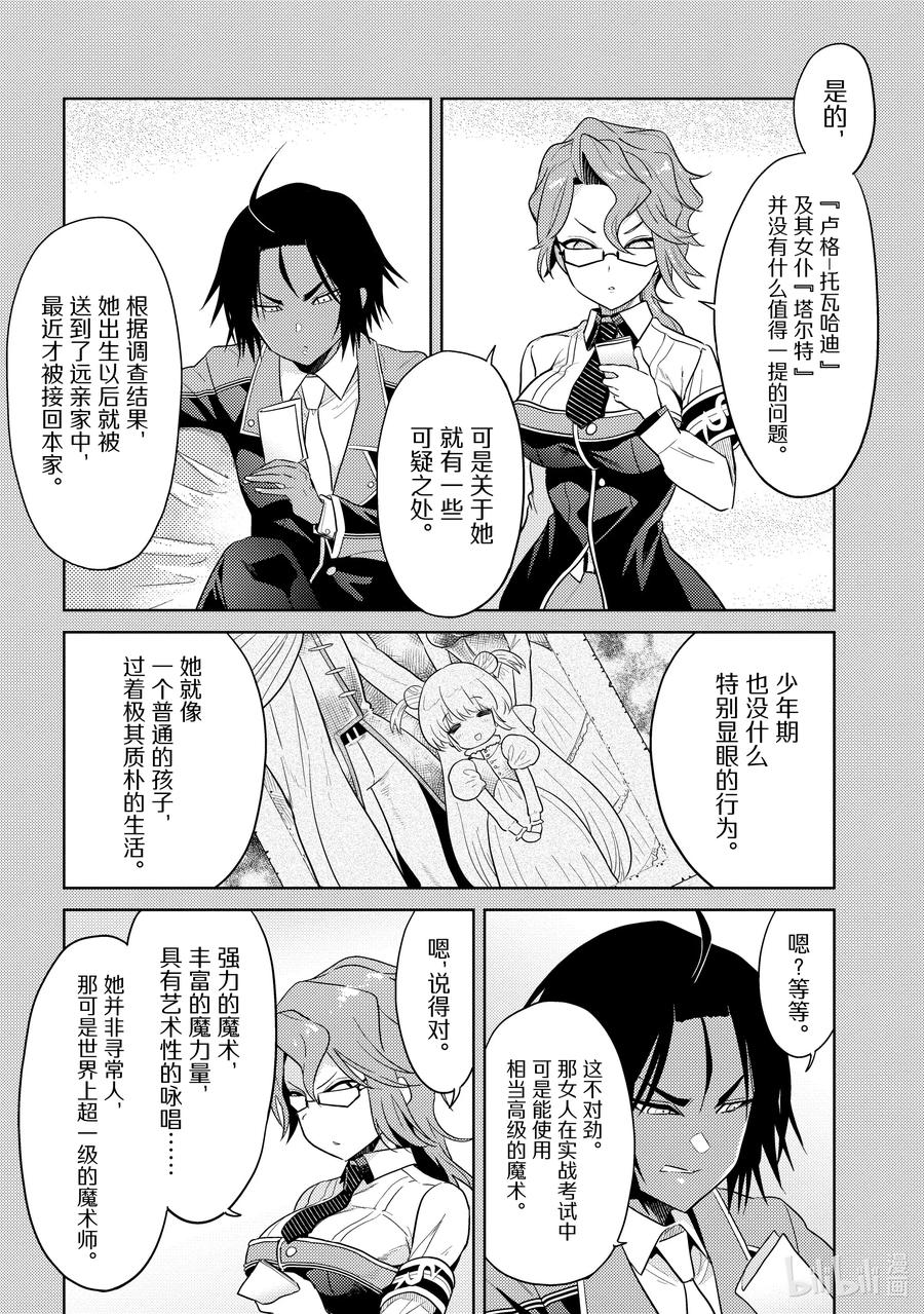 《世界最强暗杀者转生成异世界贵族》15 第15话 第4页