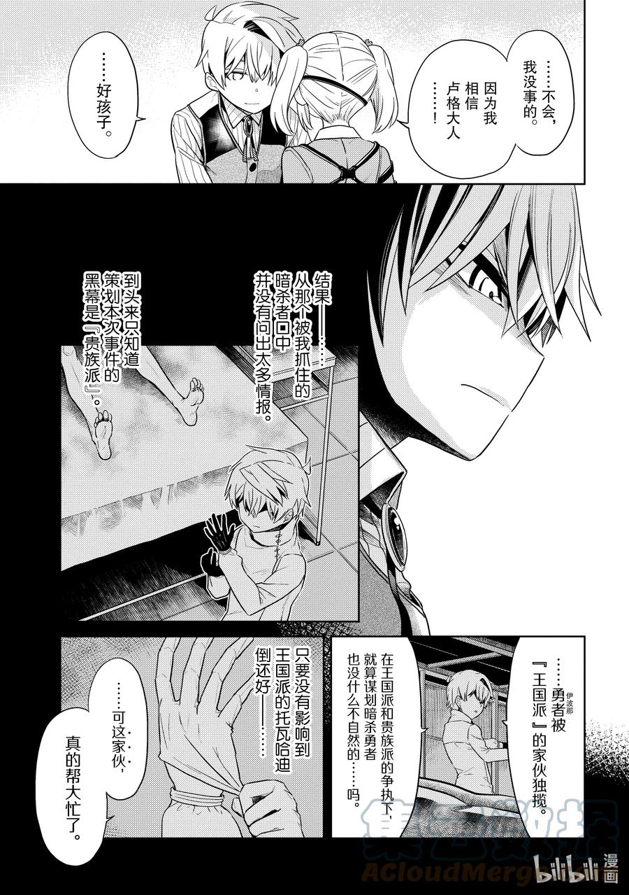 《世界最强暗杀者转生成异世界贵族》15 第15话 第17页