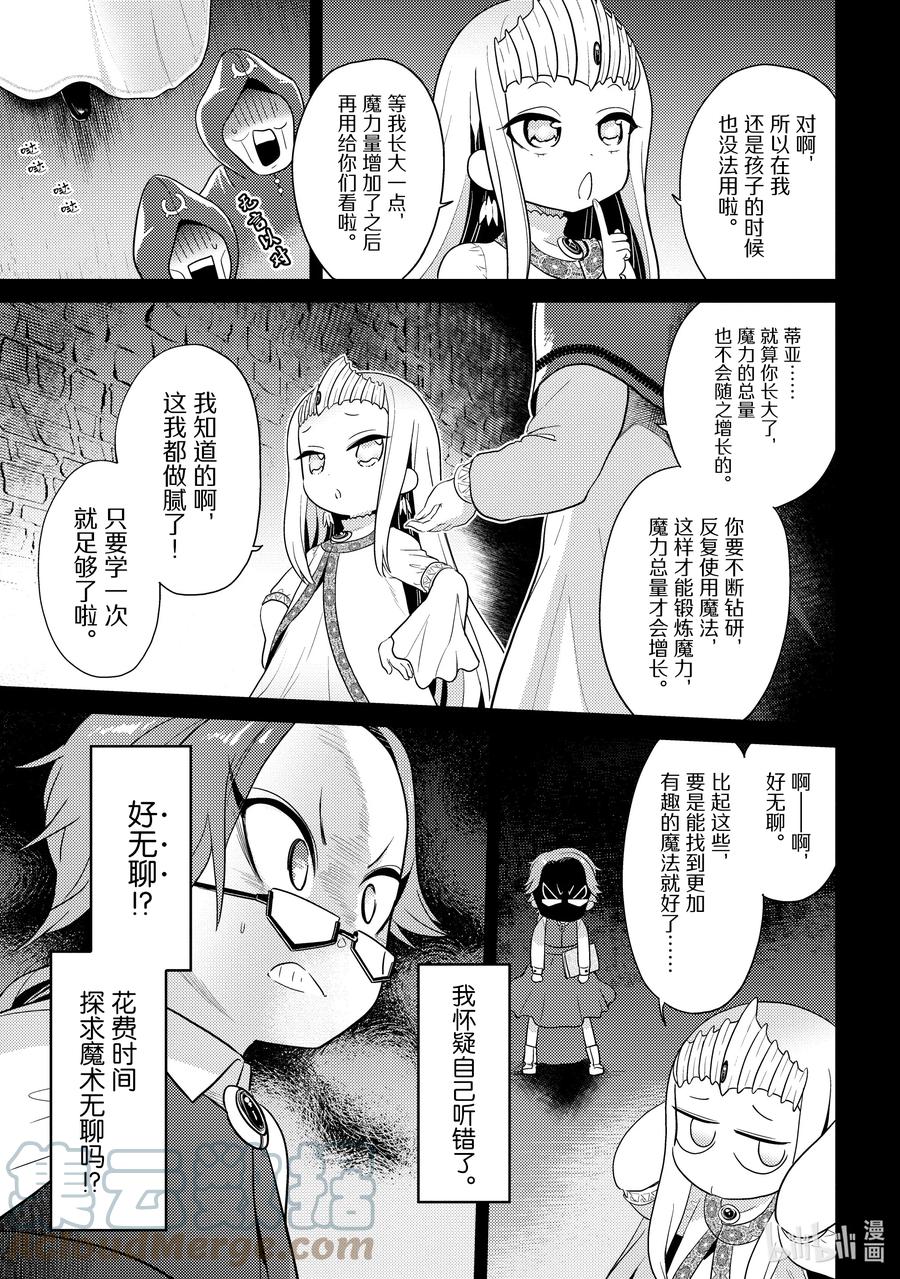 《世界最强暗杀者转生成异世界贵族》15 第15话 第9页