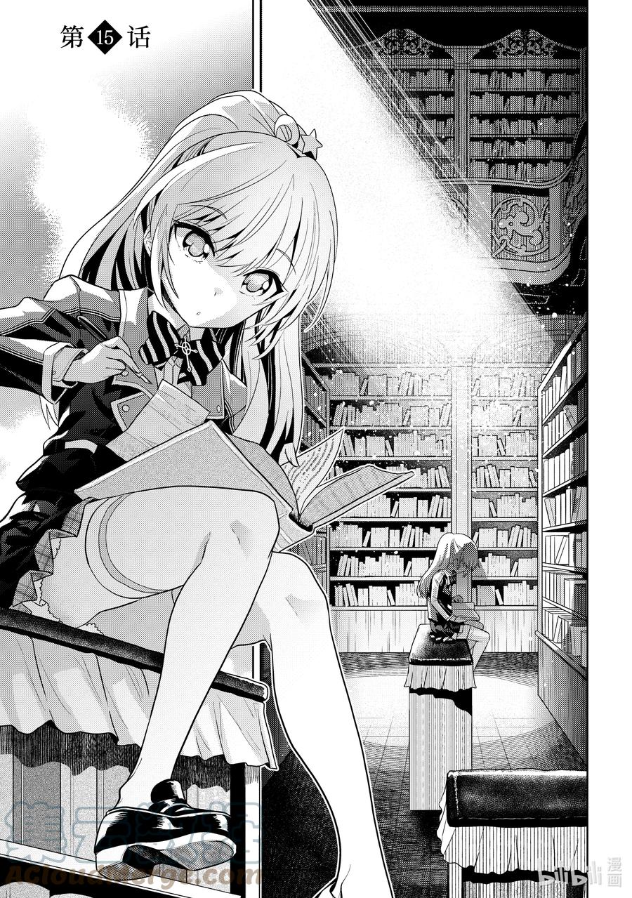 《世界最强暗杀者转生成异世界贵族》15 第15话 第1页
