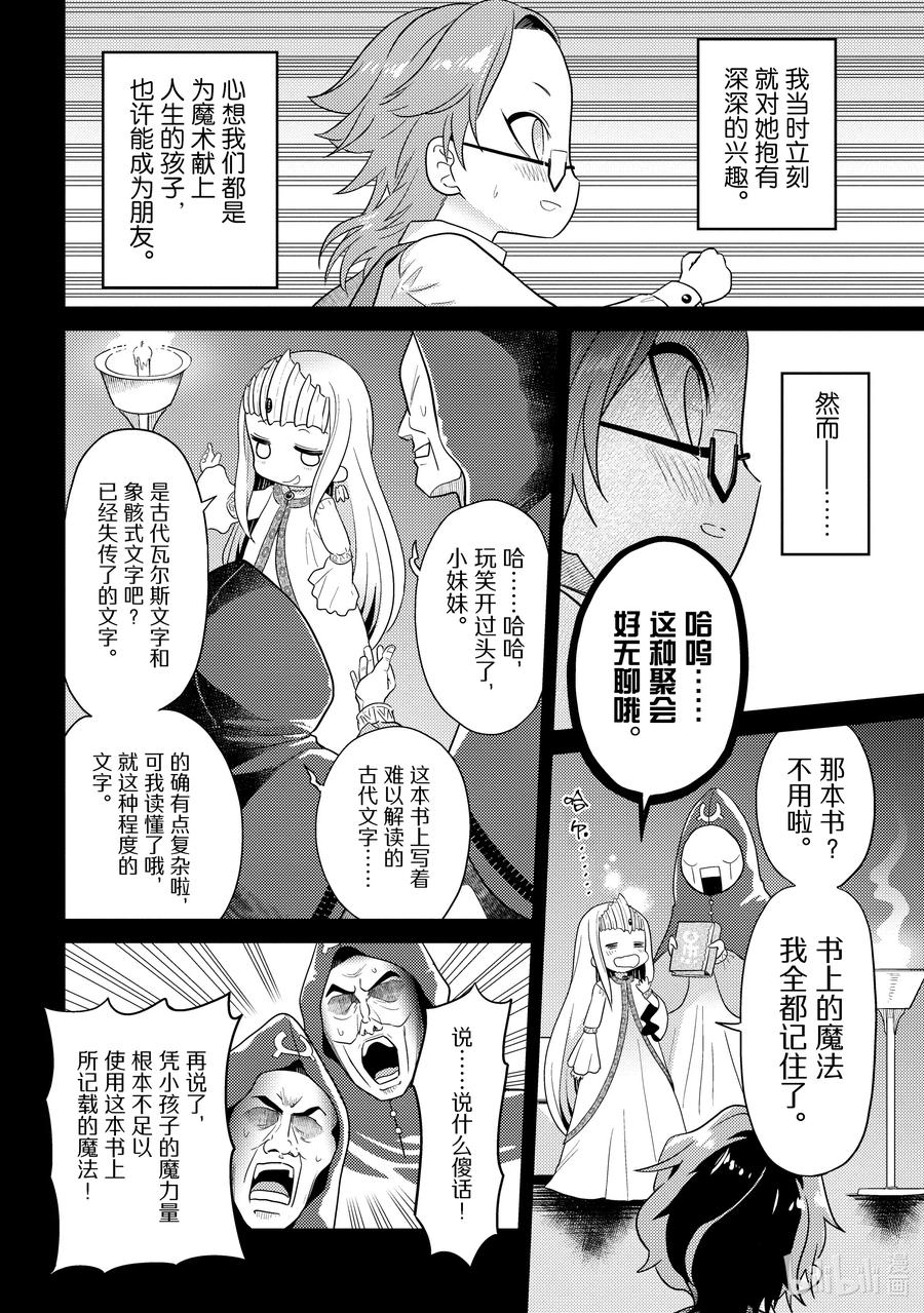 《世界最强暗杀者转生成异世界贵族》15 第15话 第8页