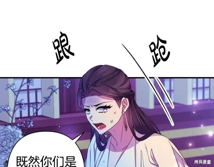 《异世界的野蛮皇后》第160话 第95页