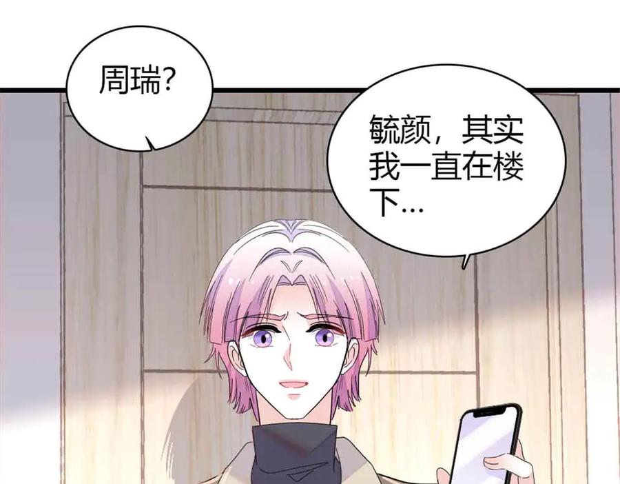 《全能千金燃翻天》159 嫁给我吧 第63页