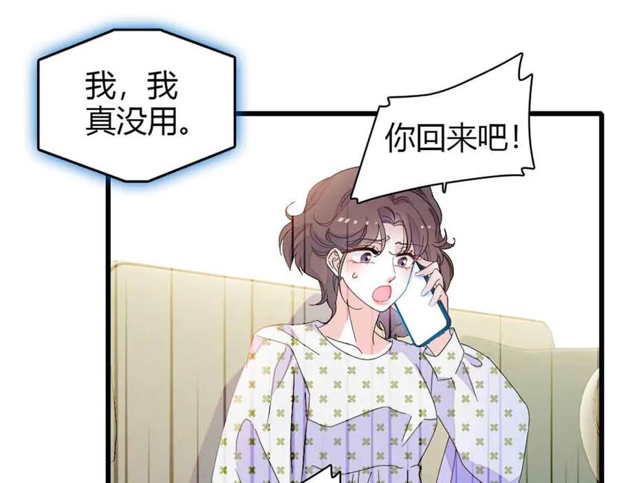 《全能千金燃翻天》159 嫁给我吧 第54页