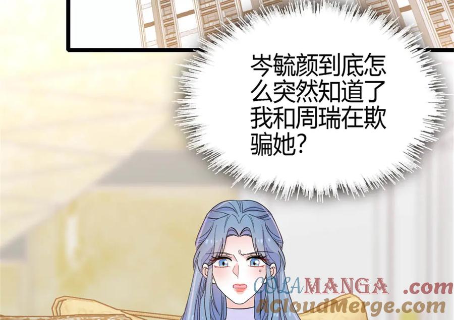 《全能千金燃翻天》165 她不是你亲妹妹吧 第67页