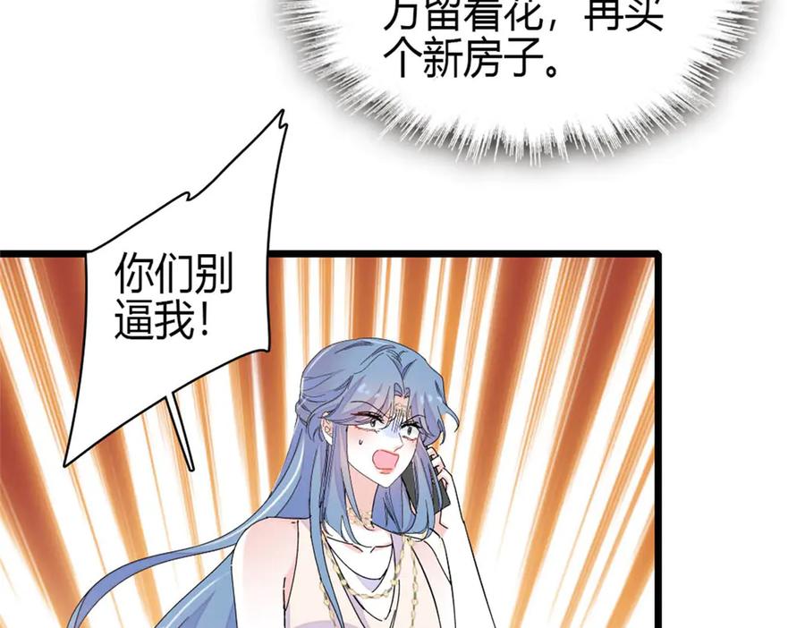 《全能千金燃翻天》165 她不是你亲妹妹吧 第6页