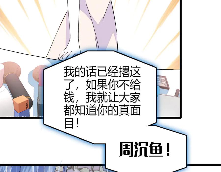 《全能千金燃翻天》165 她不是你亲妹妹吧 第8页