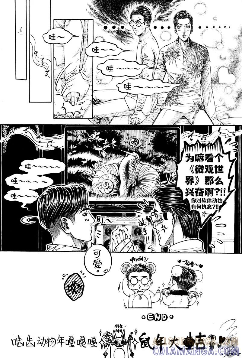 《老基门》【【26】+歪传小剧场】 第5页