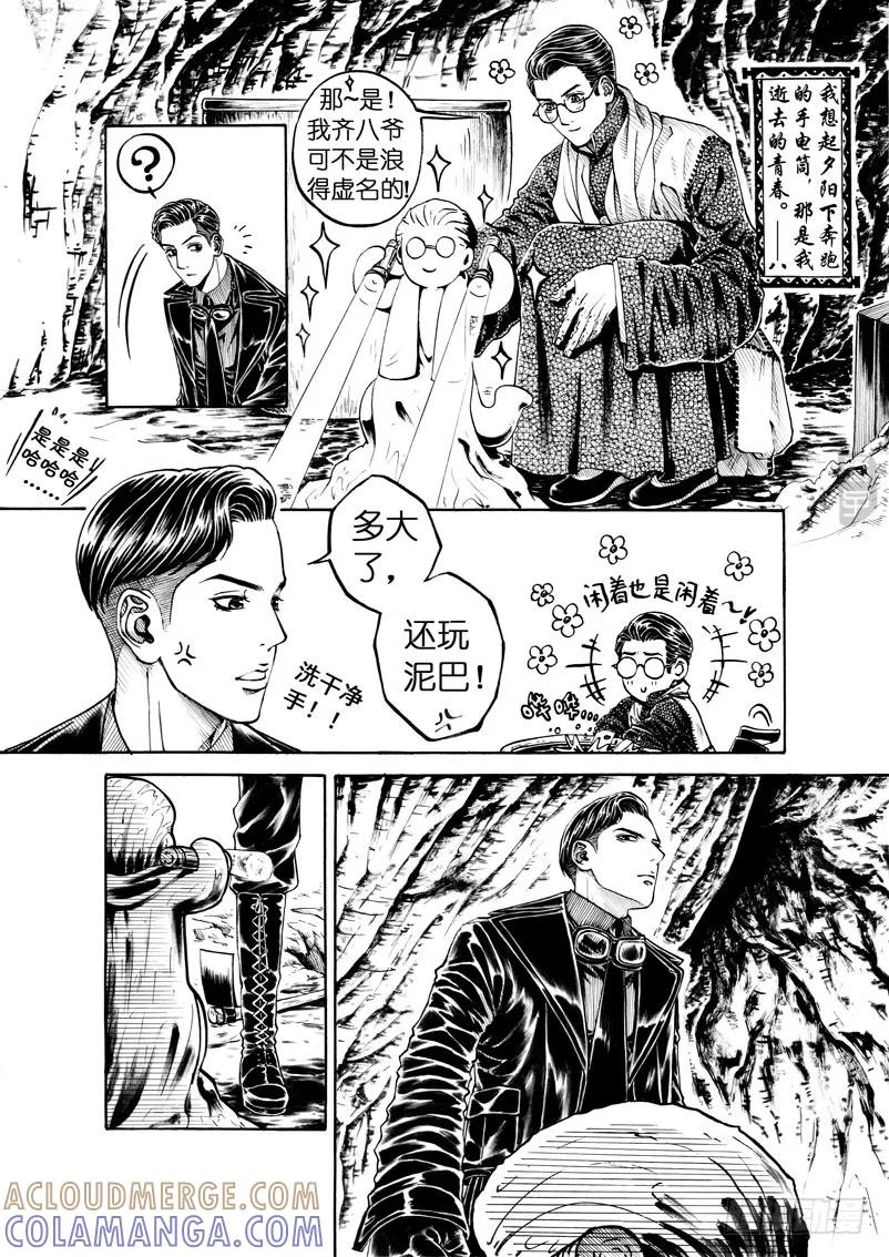 《老基门》【【26】+歪传小剧场】 第2页