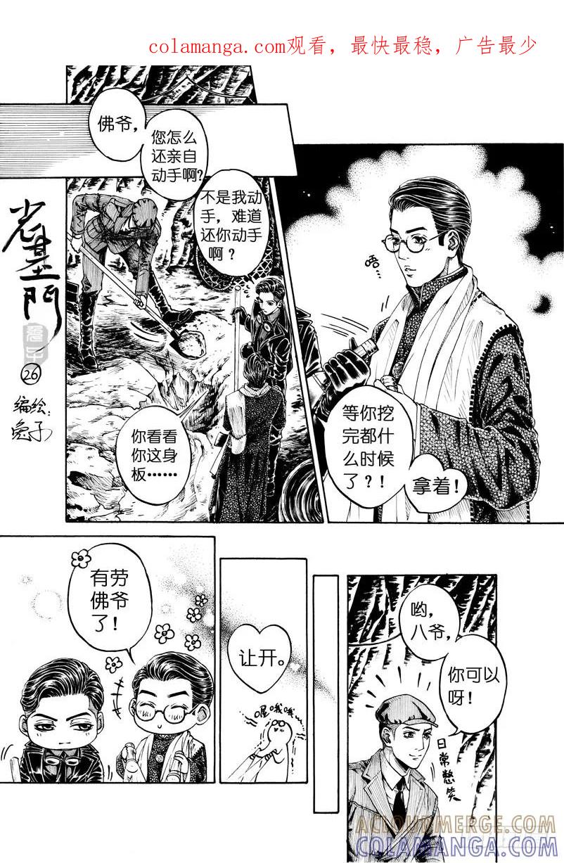 《老基门》【【26】+歪传小剧场】 第1页