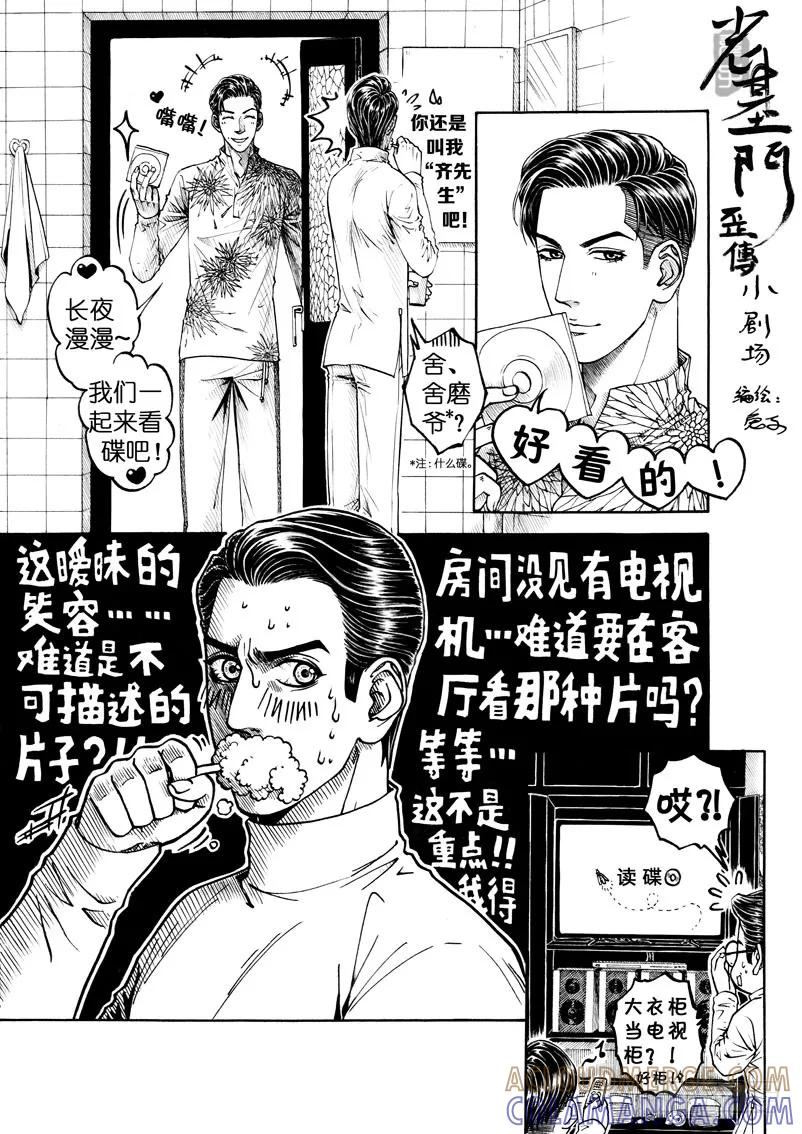 《老基门》【【26】+歪传小剧场】 第4页