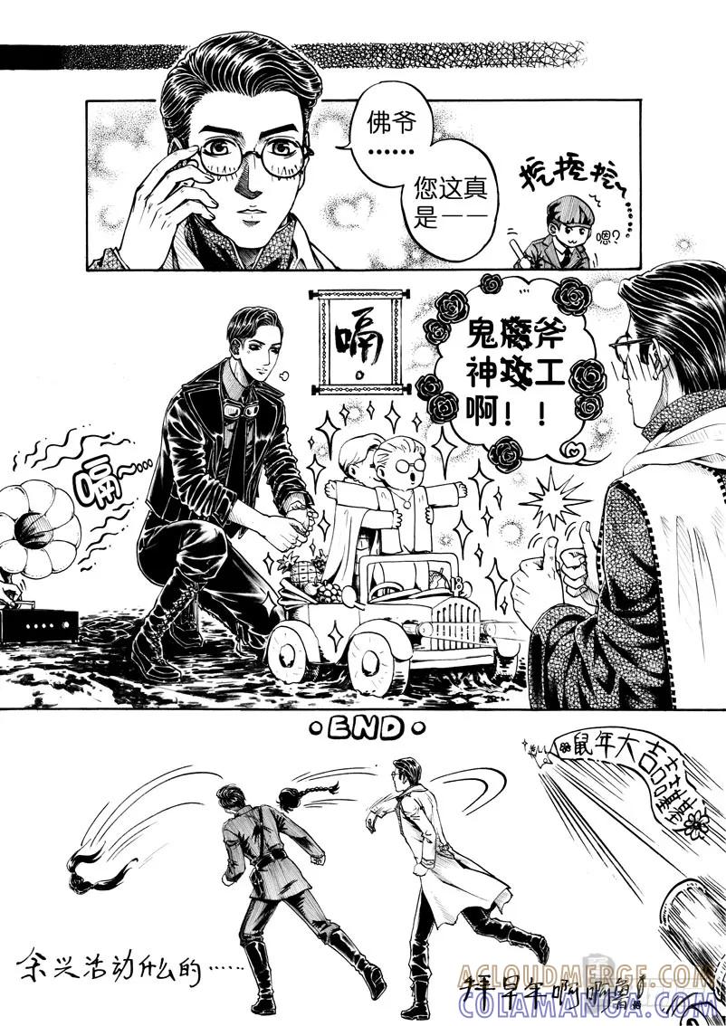 《老基门》【【26】+歪传小剧场】 第3页