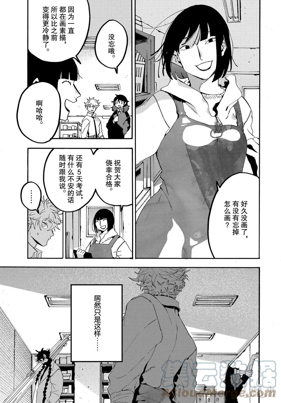 《Blue Period》18 美工刀再见 第5页