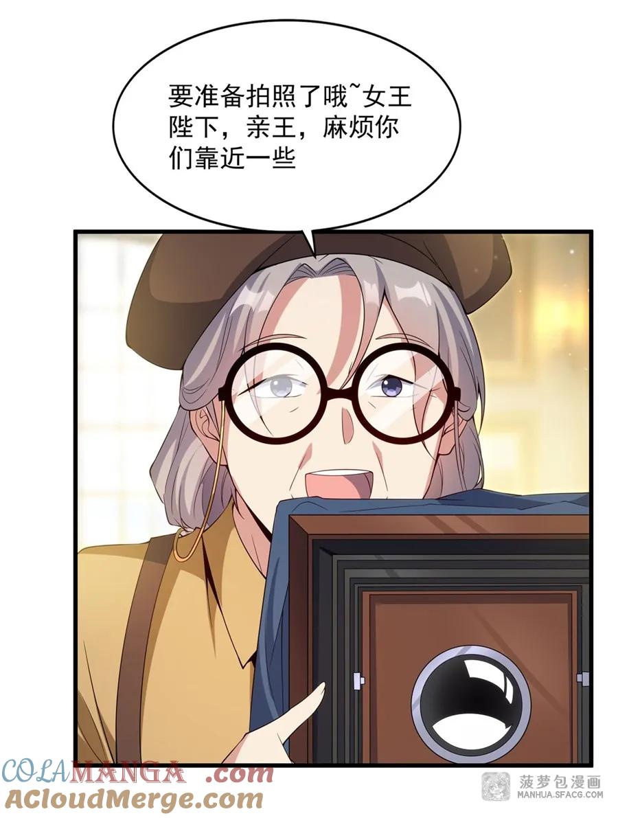 闭嘴恶龙我不想再跟你带孩子了 - 17 夫妻相 第55页