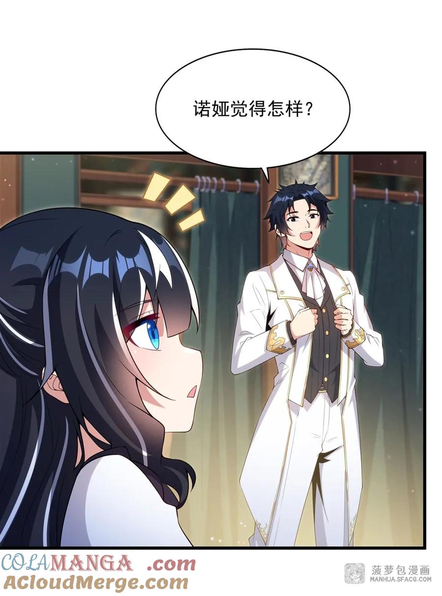 闭嘴恶龙我不想再跟你带孩子了 - 17 夫妻相 第46页
