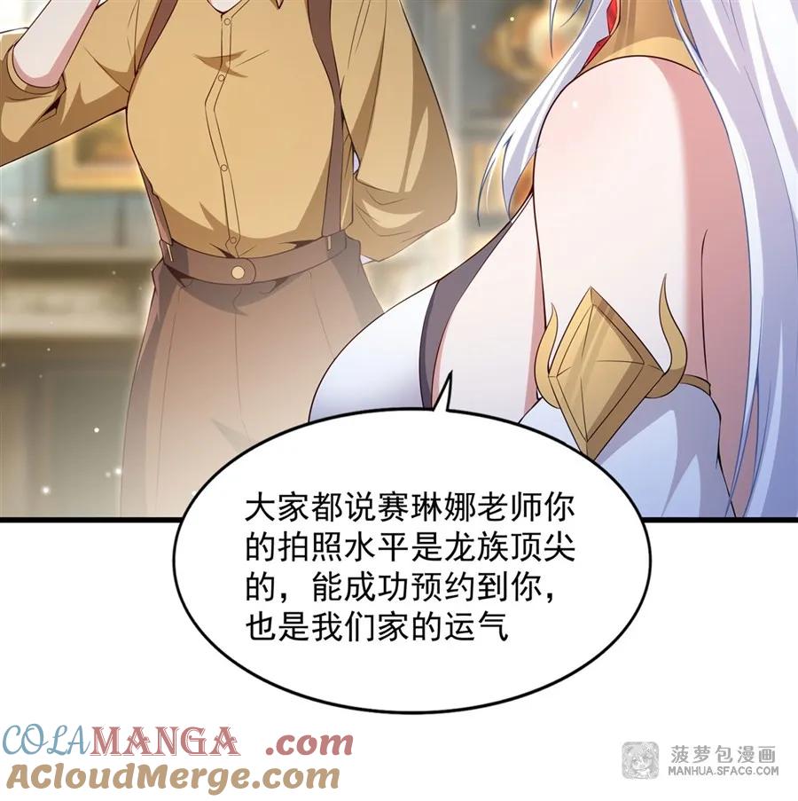 闭嘴恶龙我不想再跟你带孩子了 - 17 夫妻相 第37页
