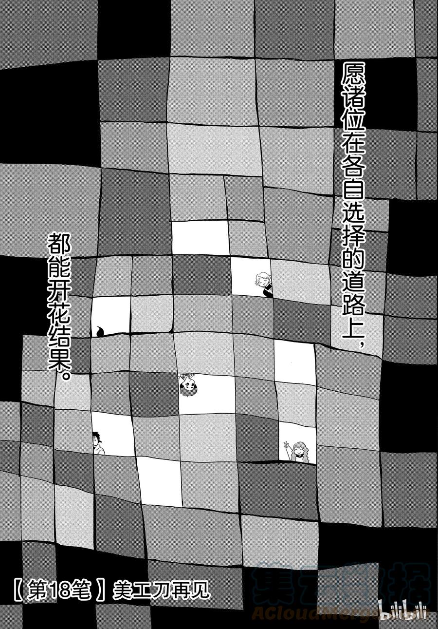 《Blue Period》18 美工刀再见 第1页