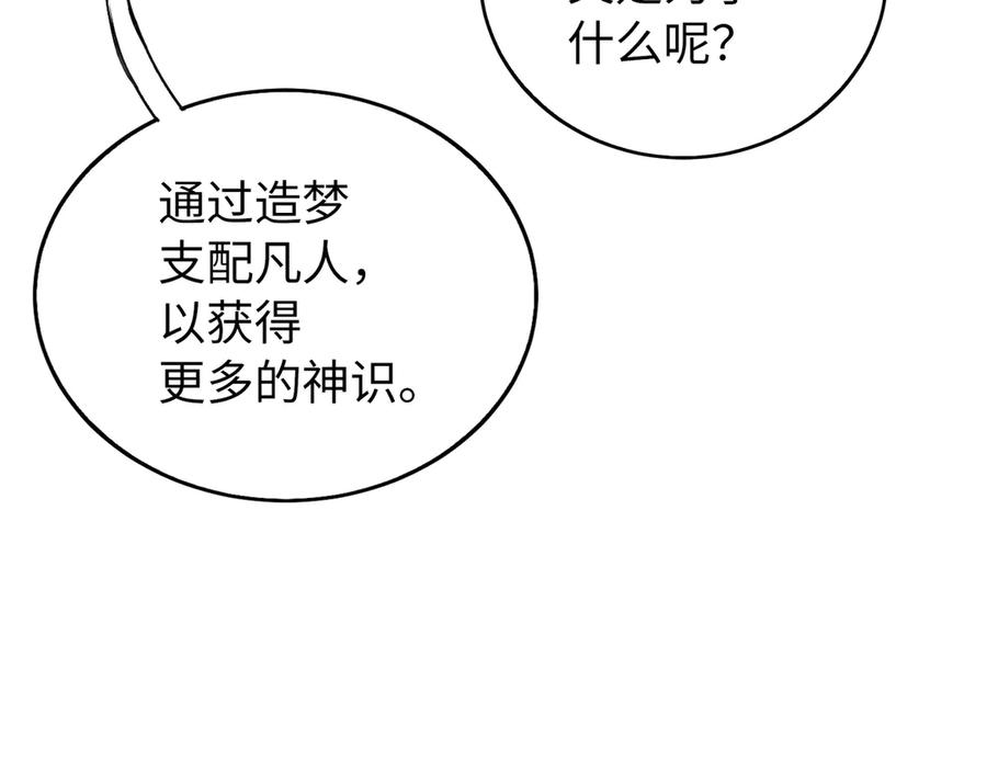 《神仙de经纪人》第18话 借个军师 第77页