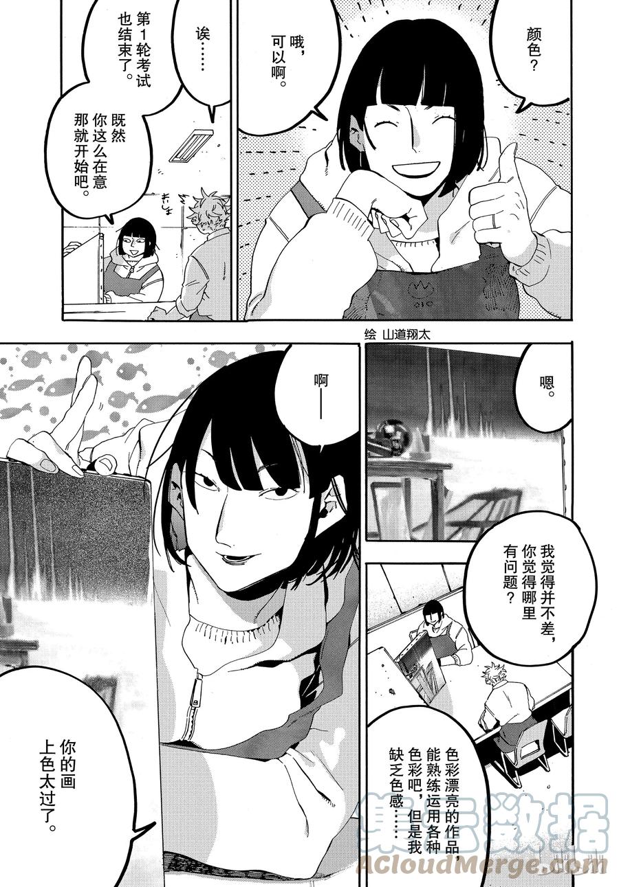《Blue Period》18 美工刀再见 第9页