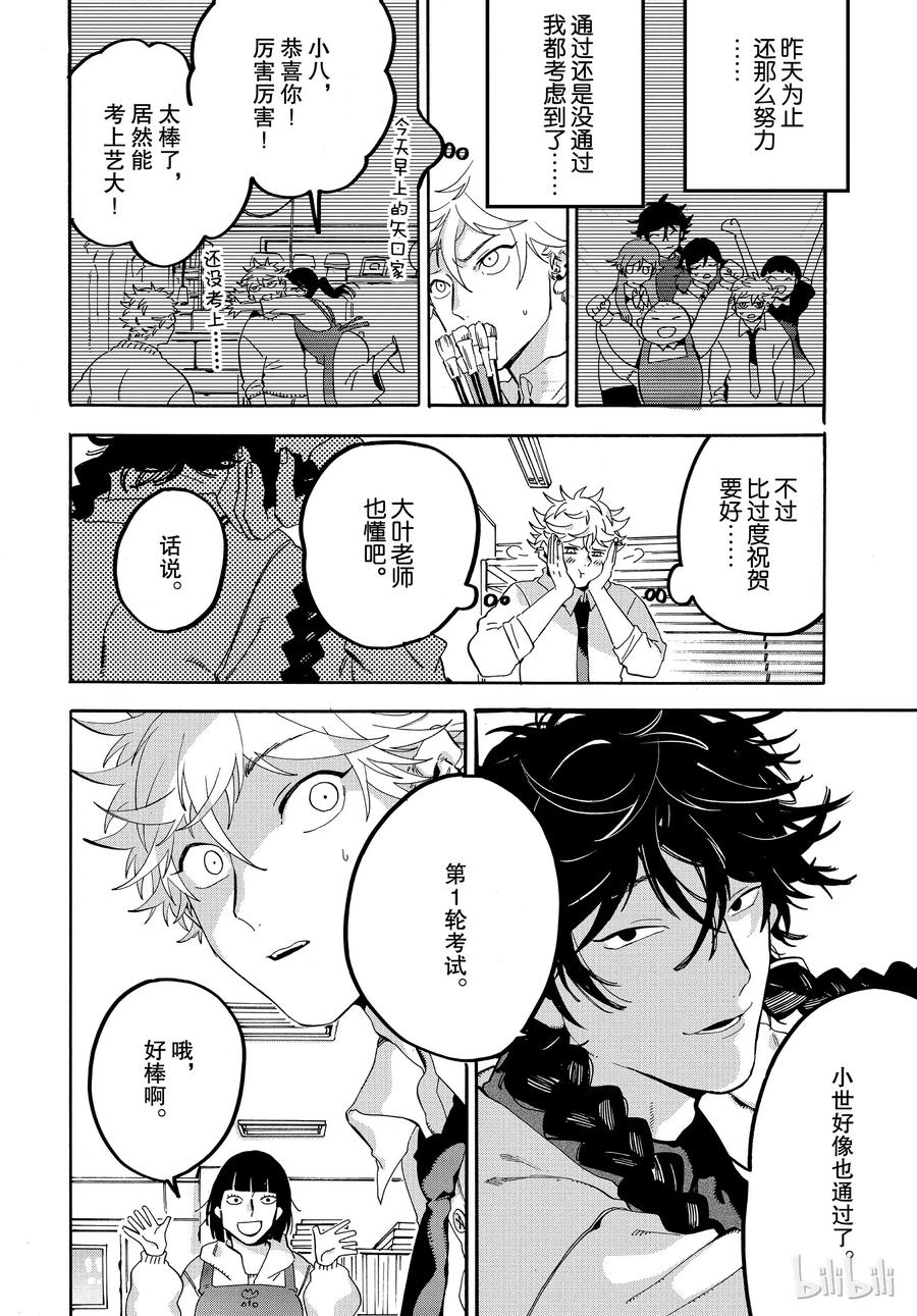 《Blue Period》18 美工刀再见 第6页