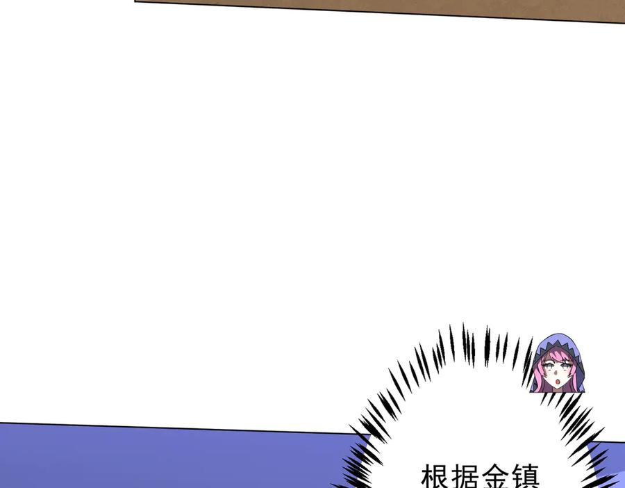 《全球惊悚：开局万亿冥币》第183话 大战鬼帅！ 第148页