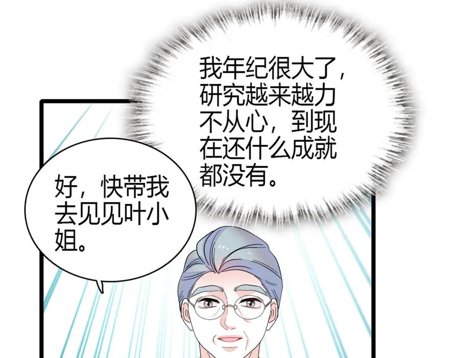 《全能千金燃翻天》189 我相信叶灼 第80页