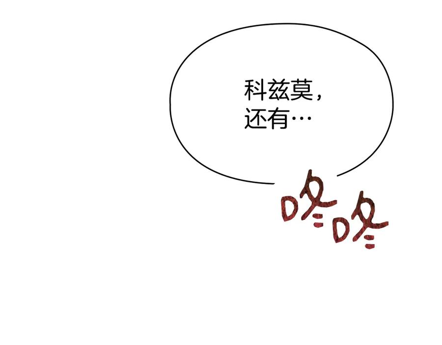 《配角决定成为假替身》第27话 永远是朋友 第78页