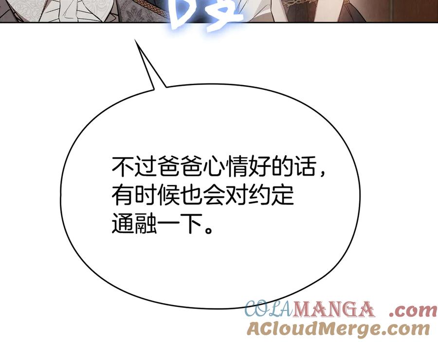 《配角决定成为假替身》第27话 永远是朋友 第93页