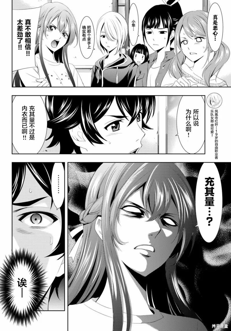 女神的露天咖啡厅 - 第02话 - 第12张图