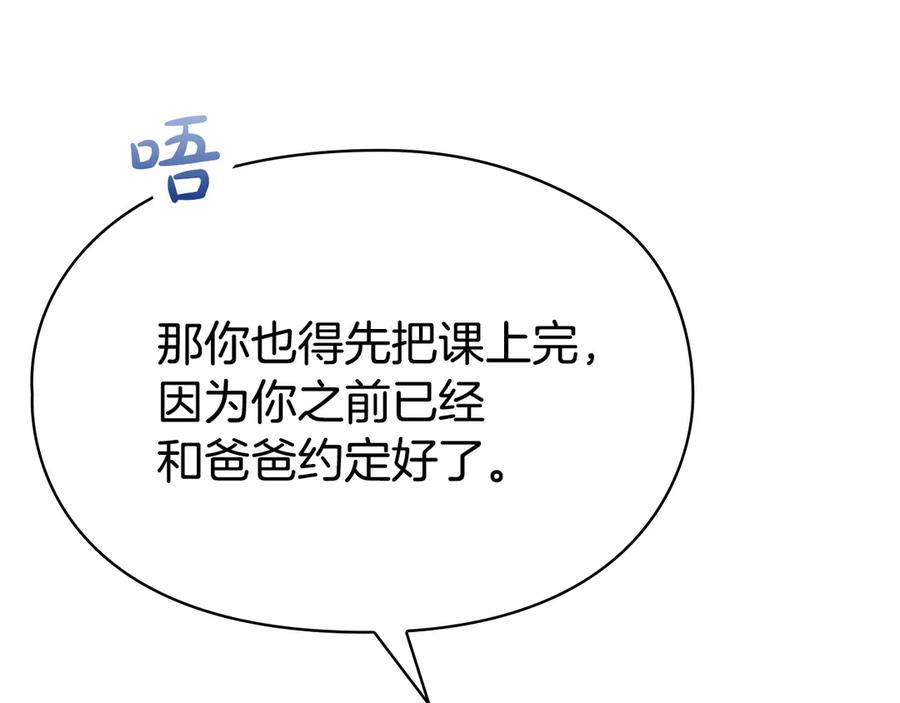 《配角决定成为假替身》第27话 永远是朋友 第88页
