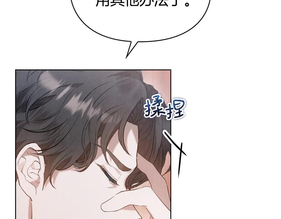 《配角决定成为假替身》第27话 永远是朋友 第76页
