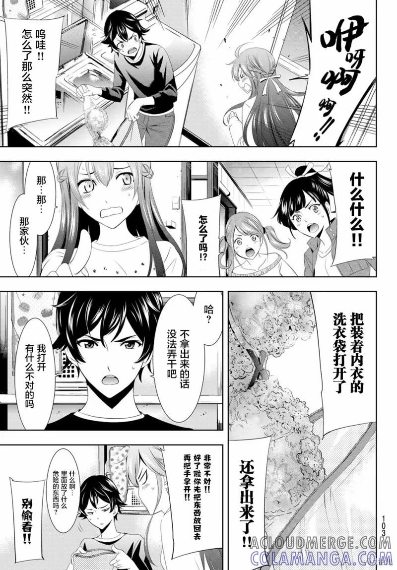 女神的露天咖啡厅 - 第02话 - 第11张图