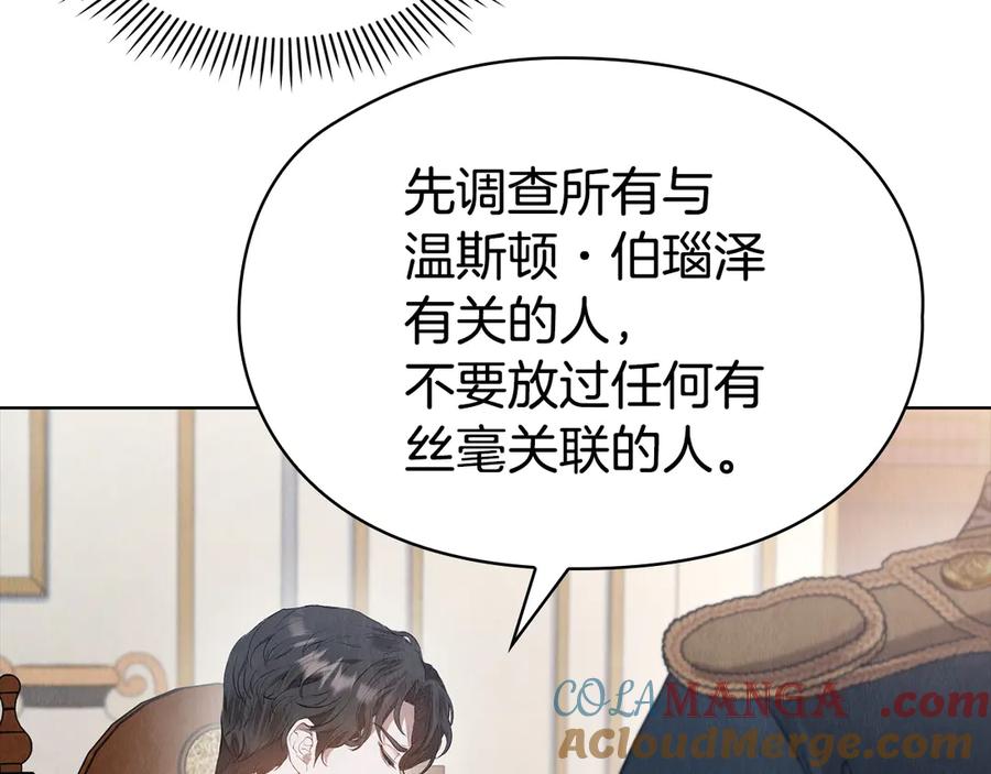 《配角决定成为假替身》第27话 永远是朋友 第73页