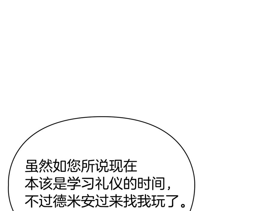 《配角决定成为假替身》第27话 永远是朋友 第83页