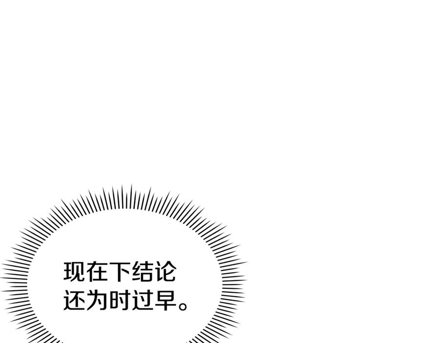 《配角决定成为假替身》第27话 永远是朋友 第72页