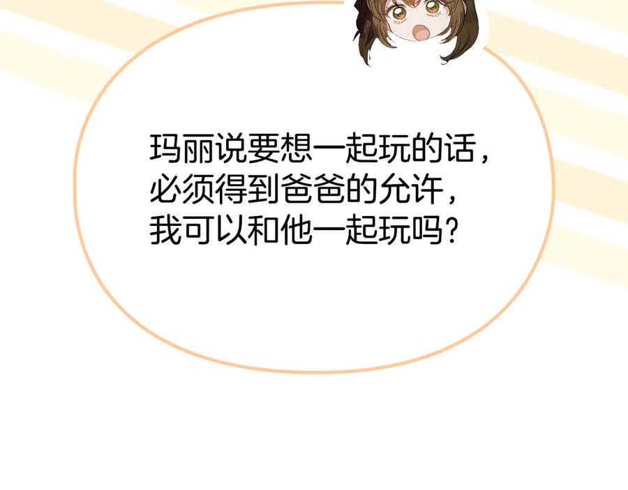 《配角决定成为假替身》第27话 永远是朋友 第87页