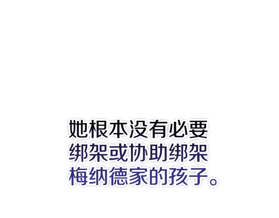 《配角决定成为假替身》第27话 永远是朋友 第71页