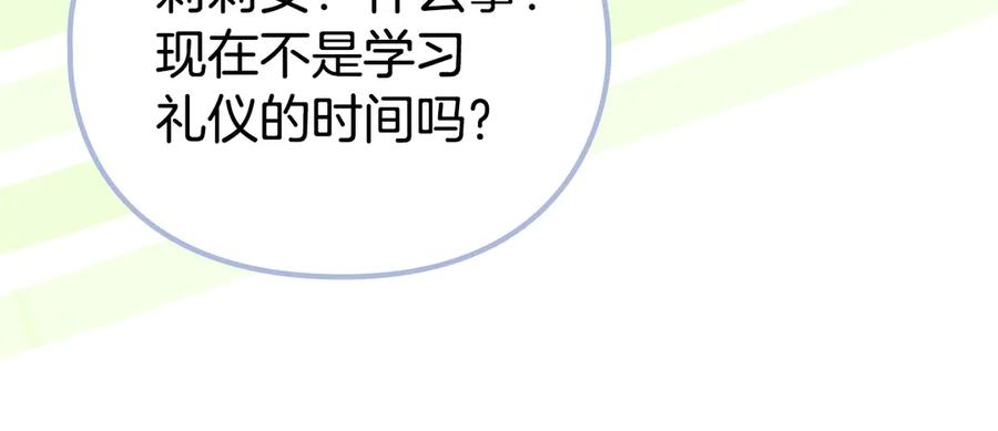《配角决定成为假替身》第27话 永远是朋友 第82页