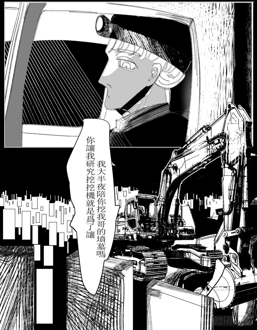 《星潮愚夢》平行維度 研究 輪回 第12页