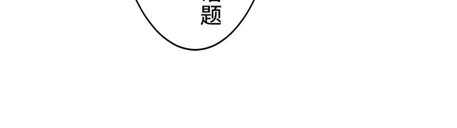 《退婚千金》第20话 第51页