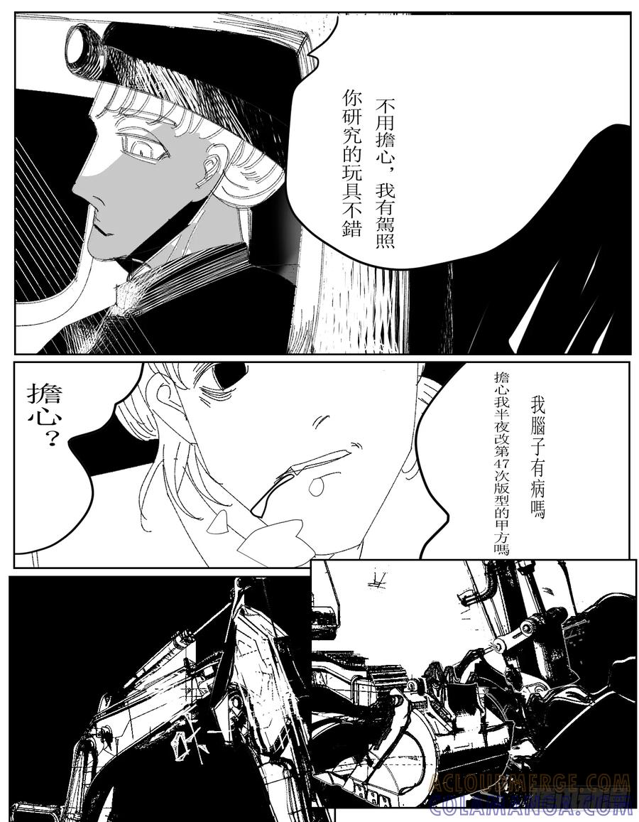 《星潮愚夢》平行維度 研究 輪回 第13页