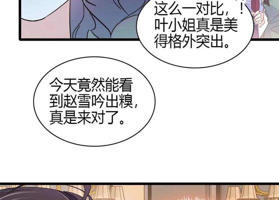 《全能千金燃翻天》199 巧合还是意外？ 第81页